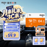 爱国者（aigo）64GB TF（MicroSD）存储卡 U3 A1 V30 4K 安防监控摄像头 行车记录仪专用内存卡 T1 读速100MB/s