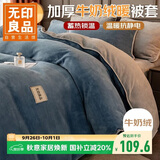 无印良品牛奶绒被套单件 冬季加厚法兰绒单人家用床上被套被罩 150*200cm