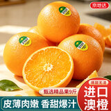 京地达橙子进口澳橙脐橙子新鲜进口水果净重9斤单果200g+源头直发包邮