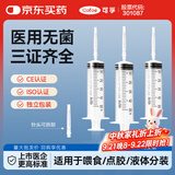 可孚 一次性注射器医用无菌针管针筒带针头喂食喂药器 10支50ml*1.6