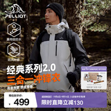 伯希和（Pelliot）【成毅同款】经典2.0山野冲锋衣三合一男女秋冬防风防水登山外套 【男款】岩石白+漫暮黑 | 四季款 XL 女 126-135斤 男153-169