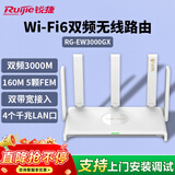 锐捷睿易千兆WiFi6无线路由双频3000M RG-EW3000GX 160M频宽 双WAN口 MESH组网