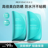 美肤宝蓝伞美白防晒30g户外提亮肤色防水防汗SPF50+男女敏感肌礼物