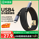 毕亚兹 USB4全功能Type-C数据线兼容雷电4/3连接40Gbps传输8K投屏PD240W苹果笔记本硬盘显示器1米