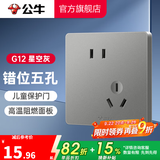 公牛（BULL） 开关插座86型暗装墙壁插座五孔插座网线网络大面板G12系列星空灰 斜五孔