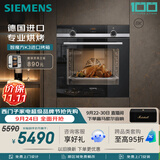 西门子（SIEMENS）【德国进口】智魔方K3 嵌入式电烤箱71L大容量 3度控温自清洁 家用纯烤箱烘焙蒸烤箱HB534ABR0W