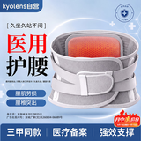 KYOLENS医用级护腰带腰间盘突出腰部支撑腰肌劳损专业护具术后男女士久坐