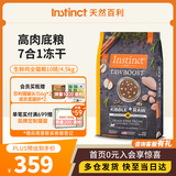 instinct天然百利冻干双拼粮原食生鲜鸡肉全猫幼猫粮10磅/4.5kg