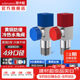 潜水艇（Submarine）角阀全铜 三角阀 加厚冷热通用防漏套装4分官方正品 水阀防滴漏 黄铜角阀【1冷+1热】2只装