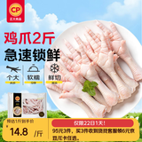 正大鸡爪净重2斤（单个鸡爪约40-50g） 柠檬鸡爪生鲜烧烤