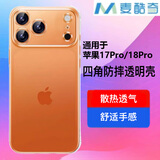 麦酷奇适用苹果 18 Pro 四角防摔手机壳iPhone17 Pro保护套全包防摔气囊透明软壳TPU—透明白