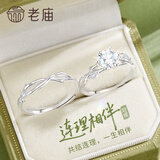 老庙999足银情侣对戒男女士活口戒指一对表白求婚生日礼物送女友老婆