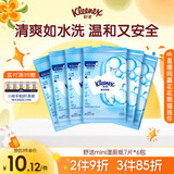 舒洁（Kleenex）湿厕纸7抽*6包迷你湿巾小包便携纯水洁厕湿巾旅行装