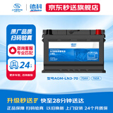 AC德科（ACDelco）汽车电瓶启停蓄电池银标AGM70别克英朗昂科威昂科拉威朗原厂品质