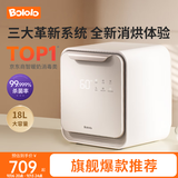 波咯咯（bololo）奶瓶消毒器消毒烘干一体机紫外线消毒柜婴儿LE无汞灯珠宝宝消毒器 18L 【轻盈pro】高低温烘干+适配小户型