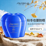 资生堂（Shiseido）蓝胖子防晒霜50ml*3SPF50+防水防汗防晒【新版】夏季男女生日礼物