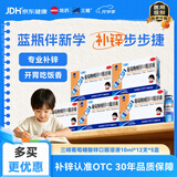 三精葡萄糖酸锌口服溶液10ml*12支*5盒 儿童孕妇中老年成人备孕补锌改善挑食增强免疫 非葡萄糖酸钙铁锌口服液 