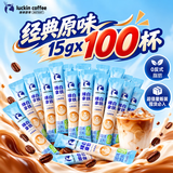 瑞幸咖啡绵白拿铁速溶三合一冲调奶咖  经典原味15g*100条