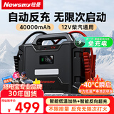 纽曼（Newsmy）【3C认证】W100汽车应急启动电源搭电宝户外电源汽车搭电宝12v车载电瓶强启反充磷酸铁锂40000mAh