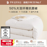 罗莱家纺加厚冬被子被芯 A类抗菌50%大豆纤维被 220*250cm约10斤
