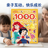 迪士尼公主超好玩的1000个贴纸书儿童益智玩具有助于宝宝视觉发展动手又动脑有趣又有料   省钱卡