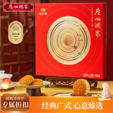 广州酒家七星伴月(心意版)月饼礼盒 8个792.5g 广式双蛋莲蓉中秋团购送礼