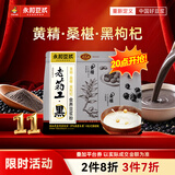 永和豆浆中华老药工 黄精黑枸杞桑椹高蛋白食养豆浆粉即食175g