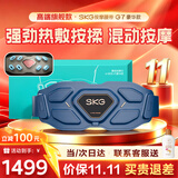 SKG腰部按摩仪暖宫护腰带腰椎腹部热敷脉冲振动智能高端按摩器金腰带高端礼物送男女友父母亲长辈礼品 【限定礼盒装】G7豪华款商务蓝