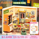 若来（Rolife）超级世界大排档diy手工小屋积木拼装玩具儿童中秋节生日礼物女生