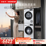 西门子（SIEMENS）iQ300 10+10KG大容量洗烘套装全自动滚筒洗衣机热泵烘干除菌除螨 WG52A100AW+D00W