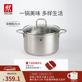 双立人（ZWILLING）不锈钢汤锅烧水锅大容量煲汤炖煮锅煮粥煮面锅灶具通用可进洗碗机 深烧锅 24cm