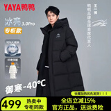 鸭鸭（YAYA）王一博同款冰壳系列5.0户外极寒羽绒服女新款长款情侣加厚男外套 青光黑色 【男女同款/现货速发】 3XL (190) 【195-215斤】
