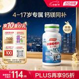 汤臣倍健钙镁咀嚼片90片 儿童青少年钙片 助力成长长高发育4-17岁开学常备