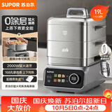 苏泊尔（SUPOR）0涂层不锈钢电蒸锅 家用多功能炖蒸煮一体魔方电煮锅 电火锅可拆洗电热锅19L蒸美味Pro ZN32FC1013