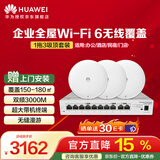 华为全屋wifi6套装无线吸顶AP3000M双频1拖3全屋路由器ac+ap大户型别墅组网AP362E*3+10口网关一体机