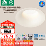 雷士（NVC）无边框筒灯普瑞全光谱护眼客厅背景墙嵌入式乳胶漆奶油风开孔75mm