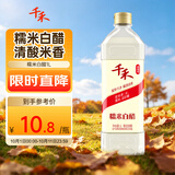 千禾 糯米白醋5度1L 【0添加】 酿造食醋 炒菜烹饪 凉拌调味