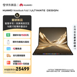 华为MateBook Fold 非凡大师 麒麟X90 Plus 鸿蒙折叠电脑 智慧手写 双层OLED轻薄本 24GB 1TB幻影黑