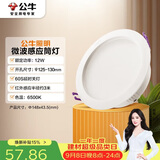 公牛（BULL）微波感应筒灯嵌入式走廊过道玄关洗手间MT-H012A-AS 12W5寸6500K