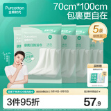全棉时代一次性浴巾5条独立包装 100%棉柔毛巾旅行出行必备70*100CM