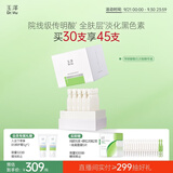 玉泽（Dr.Yu）焕白淡斑修护精华液1.5mlx30支（美白淡斑）