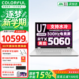 七彩虹（Colorful）隐星P16Pro/隐星P15游戏本5060/5070显卡高性能G16pro轻薄商务直播办公学生笔记本电脑国家补贴 P16Pro Ultra7-251HX/5060/16G+1