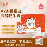 中垦牧奶气A2β-酪蛋白儿童铁锌钙牛奶125ml*16盒mini奶 早餐奶 维生素A