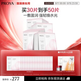 珀莱雅循环面膜30片滋养保湿舒缓修护精华面膜护肤品男女士生日礼物
