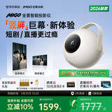 坚果投影（JMGO）Migo投影仪家用 竖屏巨幕+光学变焦 迷你便携云台投影机 高清智能家庭影院刷短剧视频直播 杏仁白