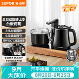 苏泊尔（SUPOR）煮茶器智能全自动上水电热水壶茶台套装顶部上水泡茶烧水壶养生消毒茶具304不锈钢电茶盘 SW-08C13