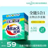 花王（KAO）洁霸全能5合1超浓缩洗衣粉4.5斤家用大袋装强效去污去渍强力