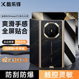 酷乐锋【超值两套】适用 华为Mate XT 2 非凡大师手机膜 matext2手机膜水凝膜高清防摔内外屏保护贴膜
