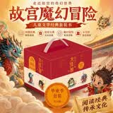 故宫里的大怪兽 限量珍藏版 全18册 全套完整版 儿童文学经典 小学生课外阅读 6-12岁故宫魔幻冒险 收藏送礼佳品 