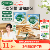 宝宝馋了婴幼儿辅食磨牙棒 婴儿宝宝零食辅食磨牙饼干 带绳64g 6月+
